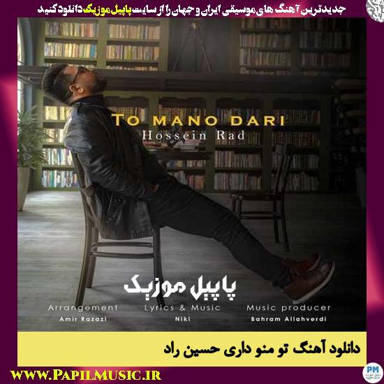 Hossein Rad To Mano Dari دانلود آهنگ تو منو داری از حسین راد